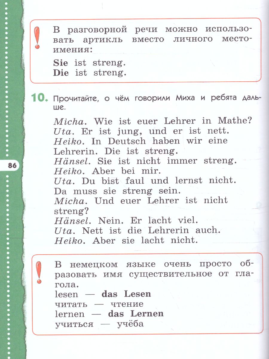 картинка Немецкий язык. 3 класс. Учебник. "Alles fit!" от магазина Рослит