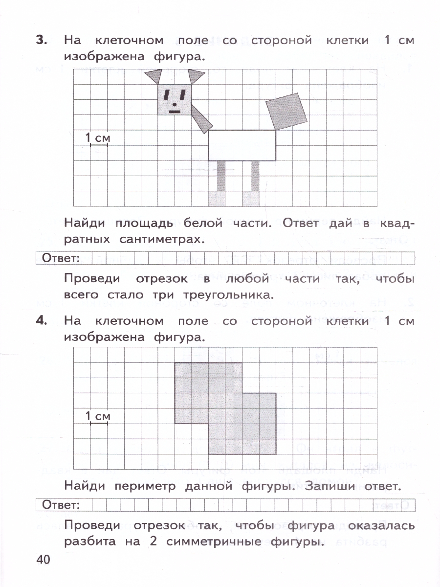 Обложка книги ВПР Математика 3 класс. Тренажер для подготовки. ФГОС Новый, Автор Трофимова Е. В., издательство Экзамен | купить в книжном магазине Рослит