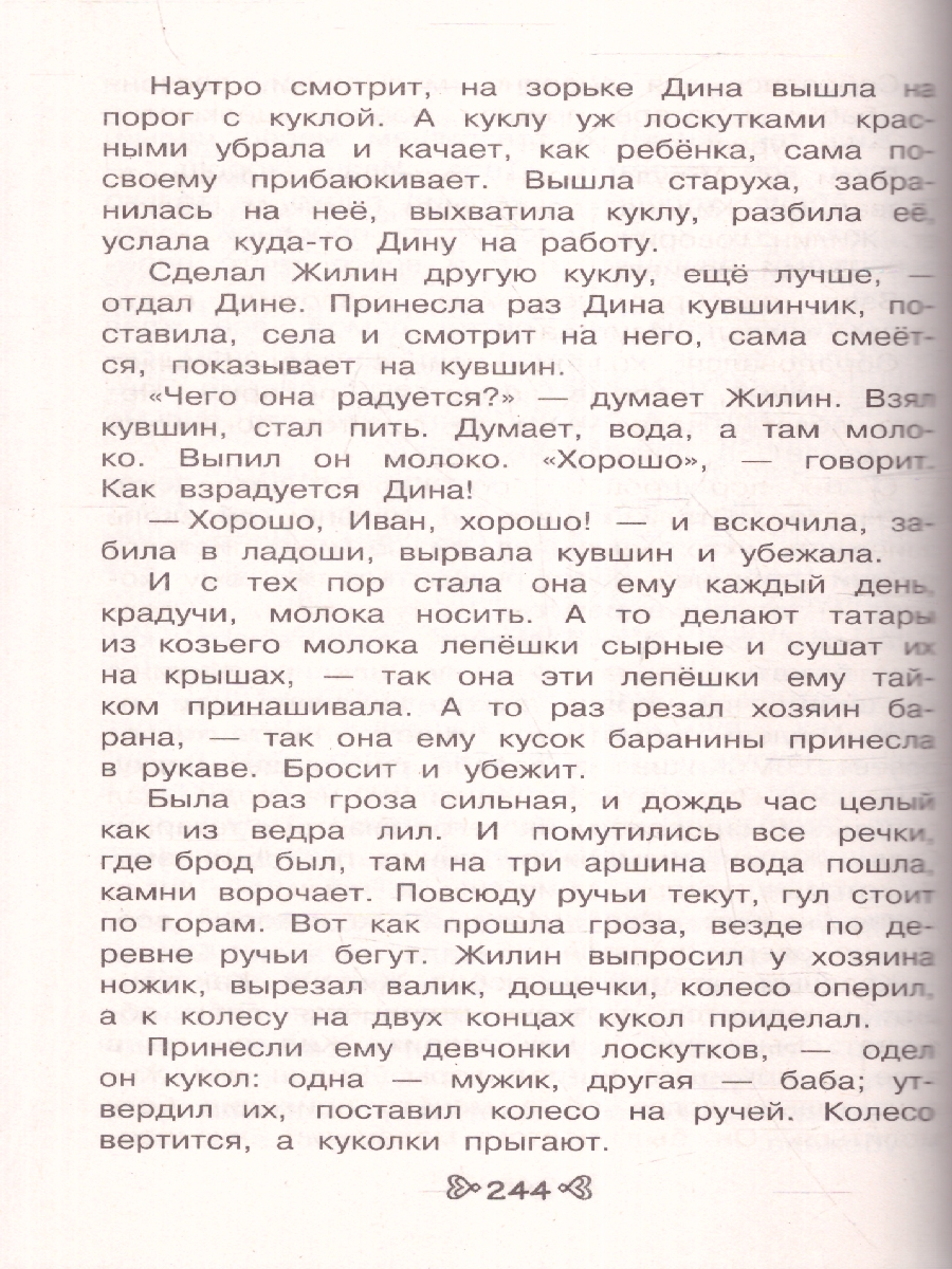 Обложка книги Чтение на лето. Переходим в 5-й класс. Для школьников и учеников начальных классов. 6-е издание, Автор Ермолаева В. Г., издательство ЭКСМО | купить в книжном магазине Рослит