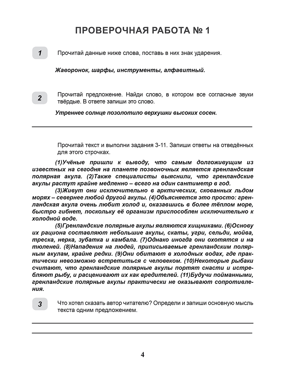Обложка книги ВПР Русский язык 4 класс. 20 типовых работ, Автор Казачкова С.П. Умнова М.С., издательство Планета | купить в книжном магазине Рослит
