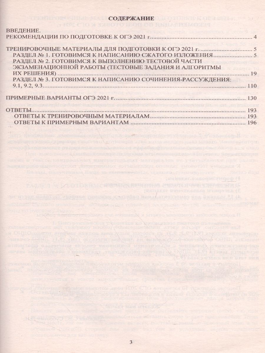 Обложка книги ОГЭ 2021 Русский язык, Автор Драбкина С.В. Субботин Д.И., издательство Издательство Интеллект-центр | купить в книжном магазине Рослит