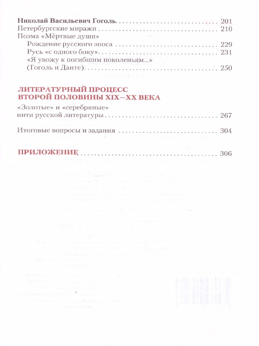 Обложка книги Литература 9 класс. XIX в. Учебник. Часть 2. ФГОС, Автор Зинин С.А. Сахаров В.И. Чалмаев В.А., издательство Русское слово | купить в книжном магазине Рослит