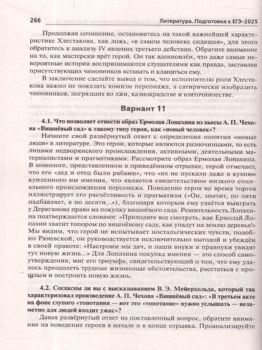 Обложка книги ЕГЭ-2025 Литература. Подготовка к ЕГЭ. 20 тренировочных вариантов, Автор Сенина Н.А.; Гарькавская О.Г., издательство ЛЕГИОН | купить в книжном магазине Рослит