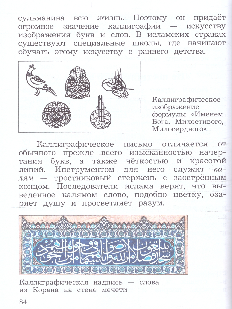 Обложка книги Основы мировых религиозных культур 4 класс. ОРКСЭ. Учебное пособие, Автор Виноградова Н. Ф., издательство Просвещение | купить в книжном магазине Рослит