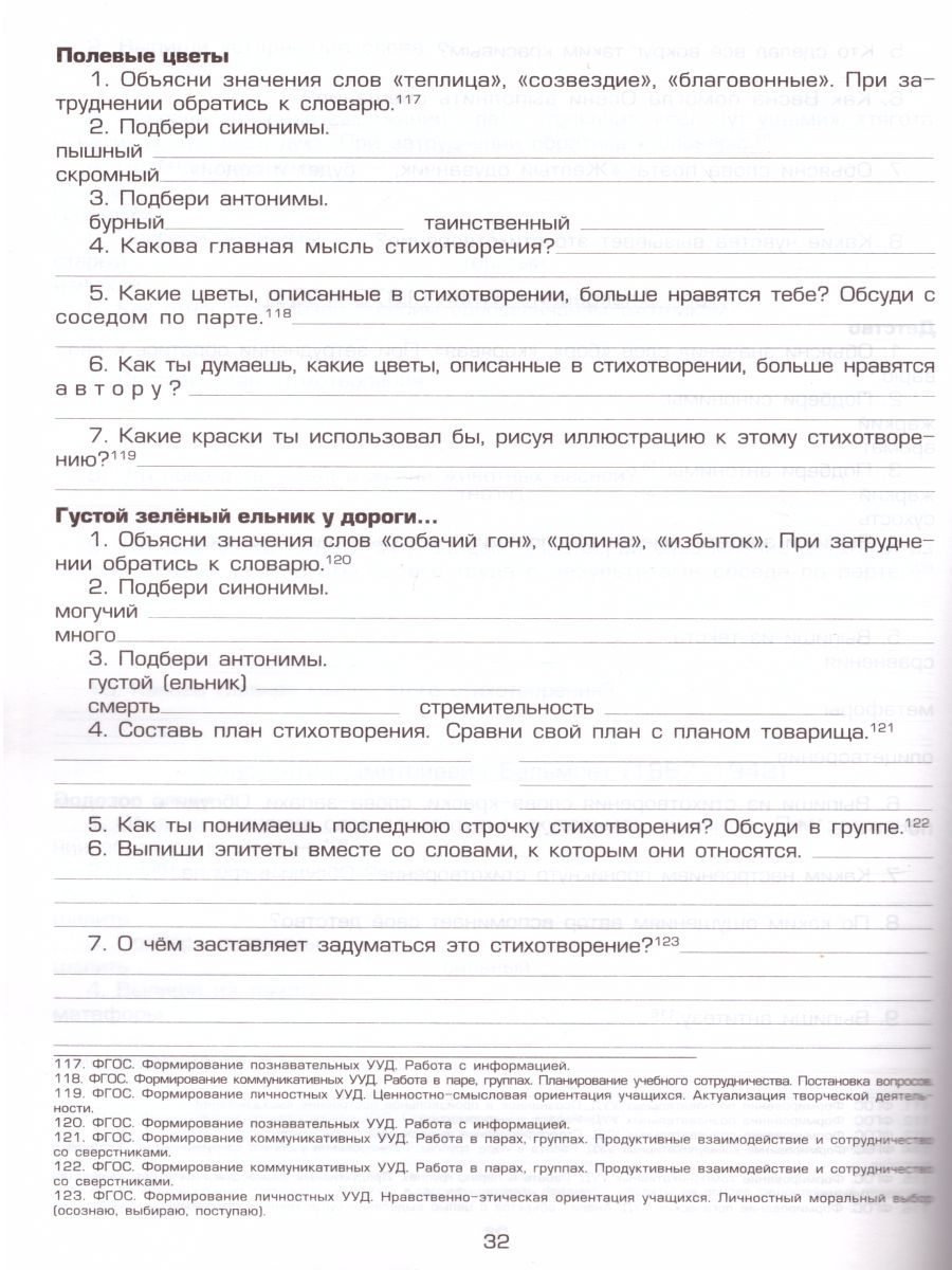 Обложка книги Тетрадь по чтению к учебнику "Родная речь" М.В. Горецкого, В.Г. Горецкого, Л.Ф. Климановой. Пособие для начальных классов. 3 класс. ФГОС, Автор Есенина С.А., издательство ГРАМОТЕЙ | купить в книжном магазине Рослит