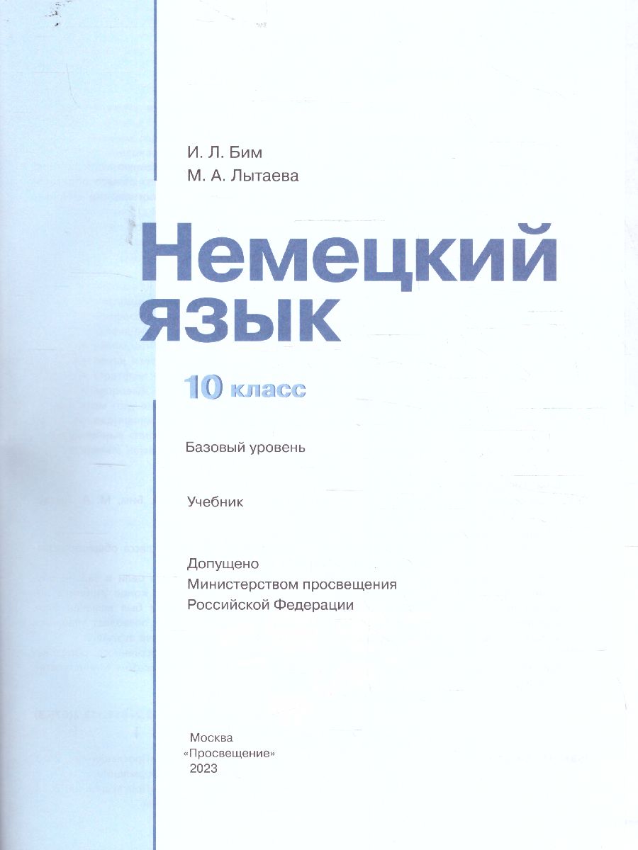 Обложка книги Немецкий язык 10 класс. Учебник. Базовый уровень (ФП2022), Автор Бим И.Л. Лытаева М.А., издательство Просвещение | купить в книжном магазине Рослит