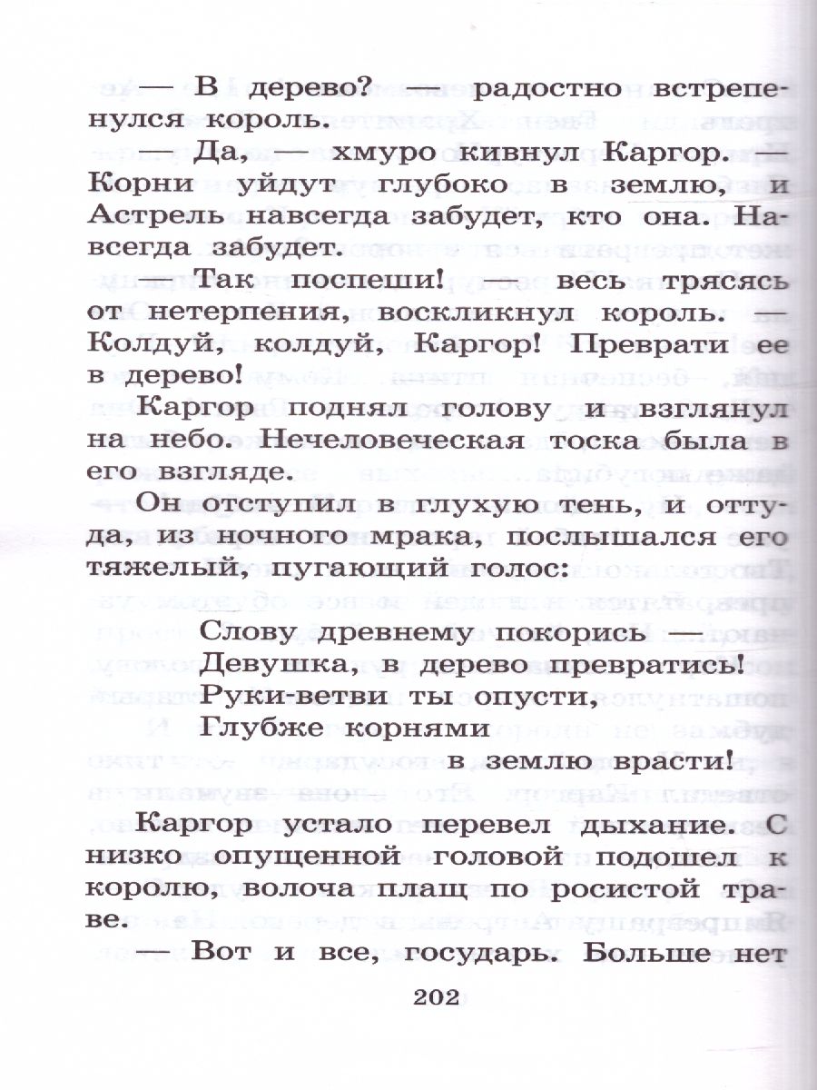 Обложка книги Астрель и Хранитель леса. Сказочные повести. Большая детская библиотека, Автор Коровина С.Л., издательство АСТ | купить в книжном магазине Рослит