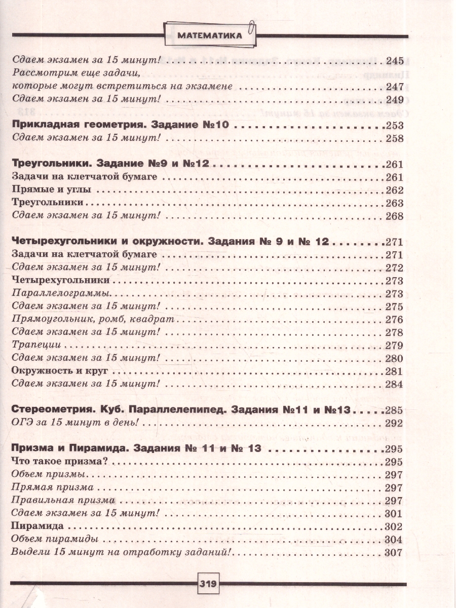Обложка книги Математика ЕГЭ 10-11 классы. Базовый уровень. Подготовка за 15 минут, Автор Латышева Ю. В., издательство АСТ | купить в книжном магазине Рослит