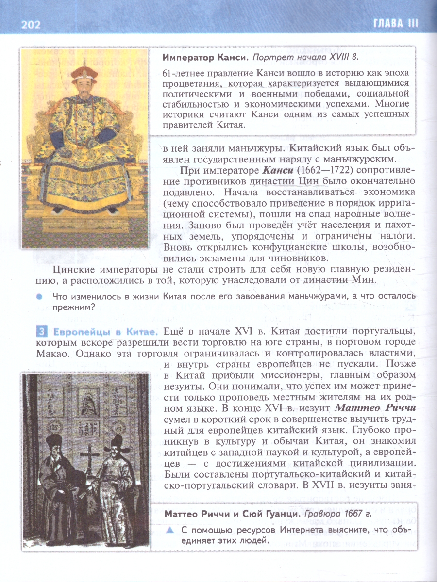 Обложка книги Всеобщая история 7 класс. История Нового времени. Конец XV-XVII в. Государствееный учебник, Автор Мединский В. Р.; Чубарьян А. О., издательство Просвещение | купить в книжном магазине Рослит