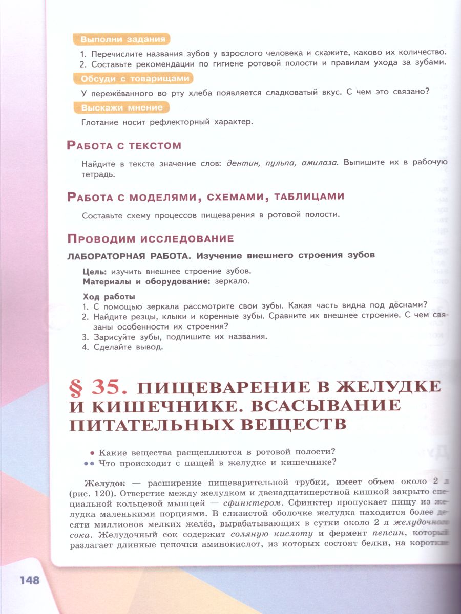 Обложка книги Биология 8 класс. Учебник, Автор Сивоглазов В.И. Каменский А.А. Сарычева Н.Ю., издательство Просвещение | купить в книжном магазине Рослит