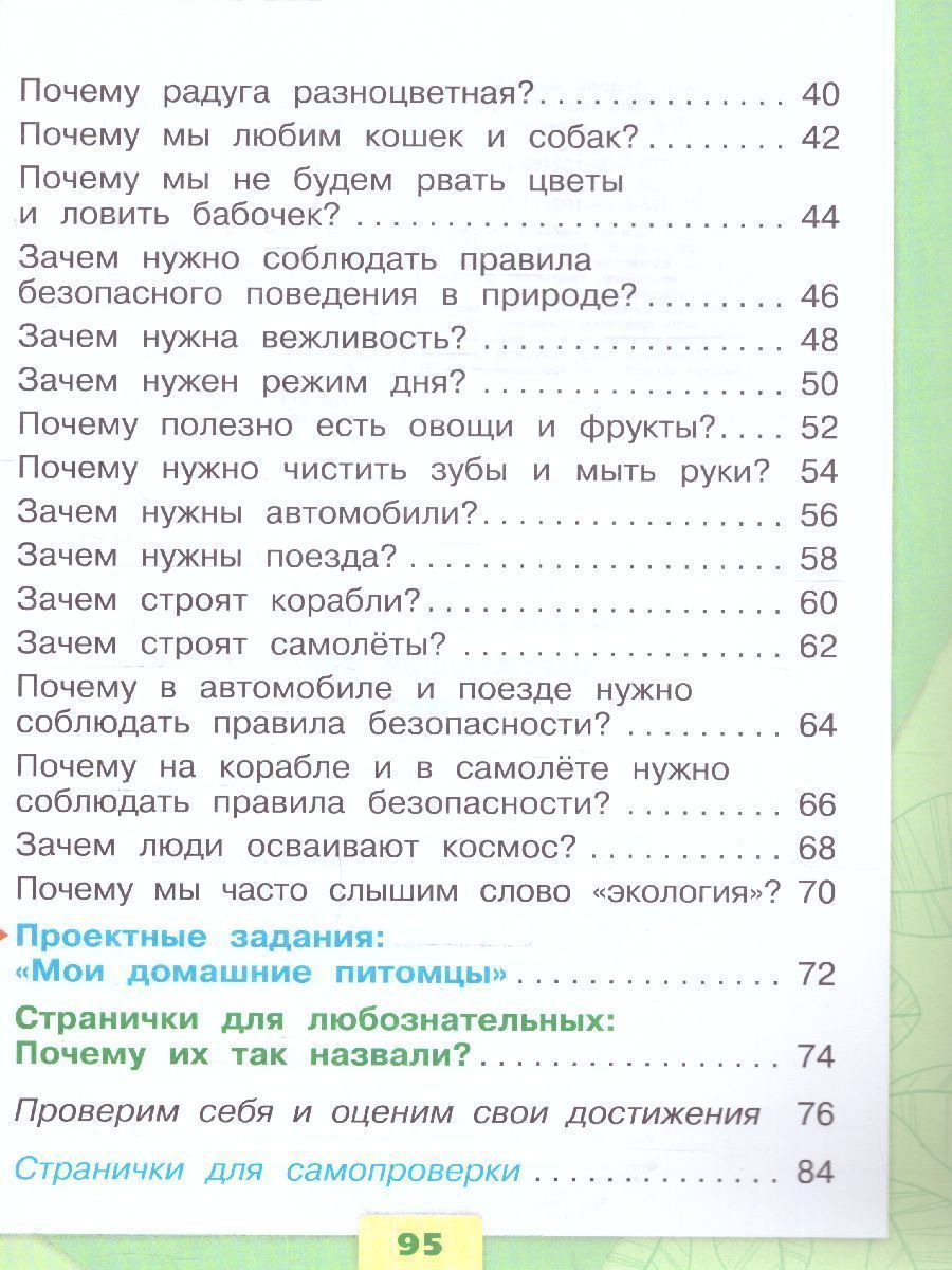 Обложка книги Окружающий мир 1 класс. Учебник в 2-х частях. Часть 2. УМК "Школа России" (ФП2022), Автор Плешаков А.А., издательство Просвещение | купить в книжном магазине Рослит