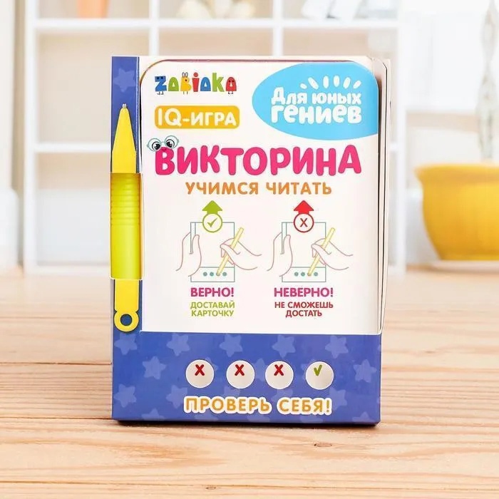 Обложка IQ-ZABIAKA Викторина с ручкой "Учимся читать", 60 заданий, издательство Буква-Ленд                                         | купить в книжном магазине Рослит