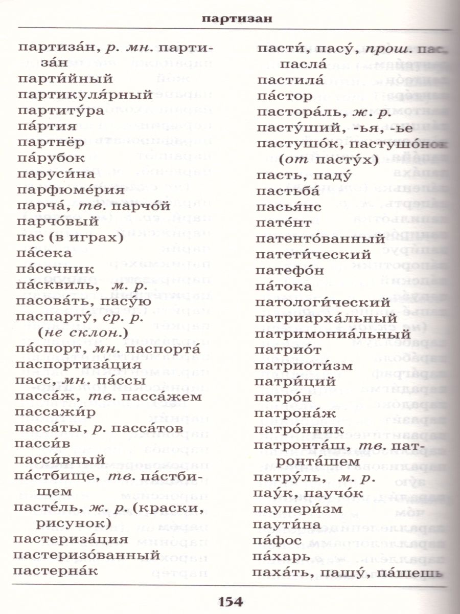 Обложка книги Школьный орфографический словарь Русского языка, Автор Ушаков Д.Н. Крючков С.Е., издательство Просвещение | купить в книжном магазине Рослит