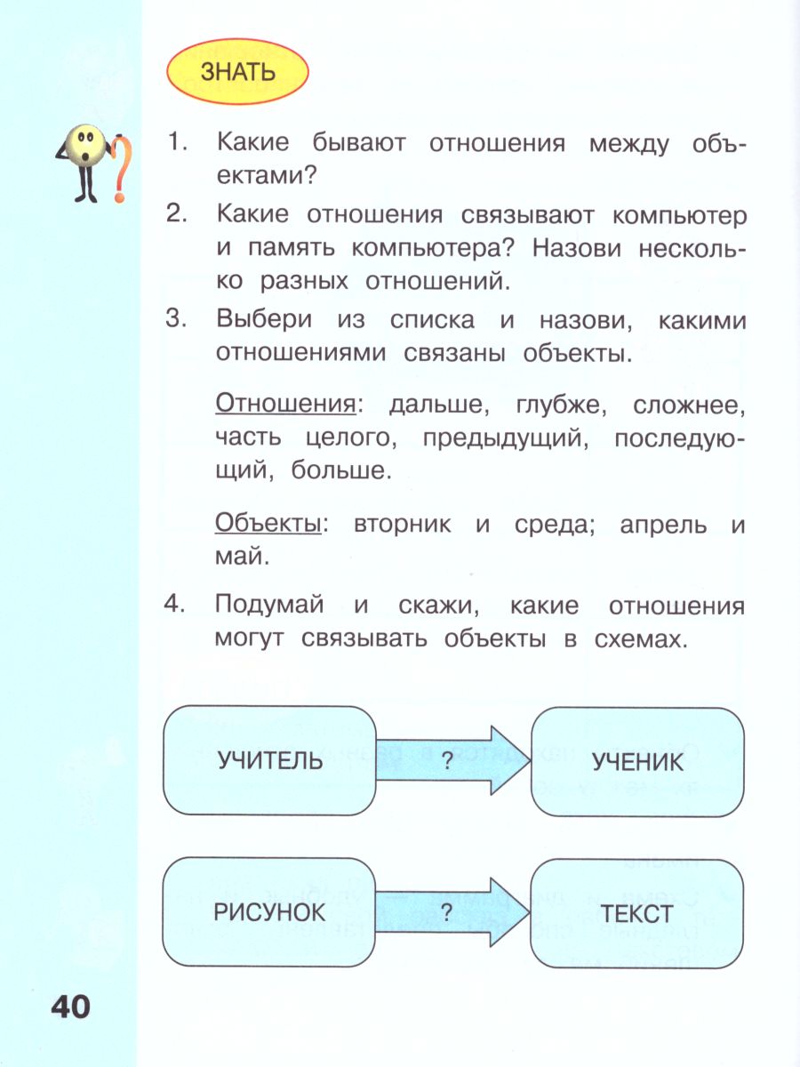 Обложка книги Информатика 3 класс. Учебник. Комплект в 2-х частях. ФГОС, Автор Матвеева Н.В. Челак Е.Н. Конопатова Н.К. Панкратова Л.П. Нурова Н.А., издательство Бином | купить в книжном магазине Рослит