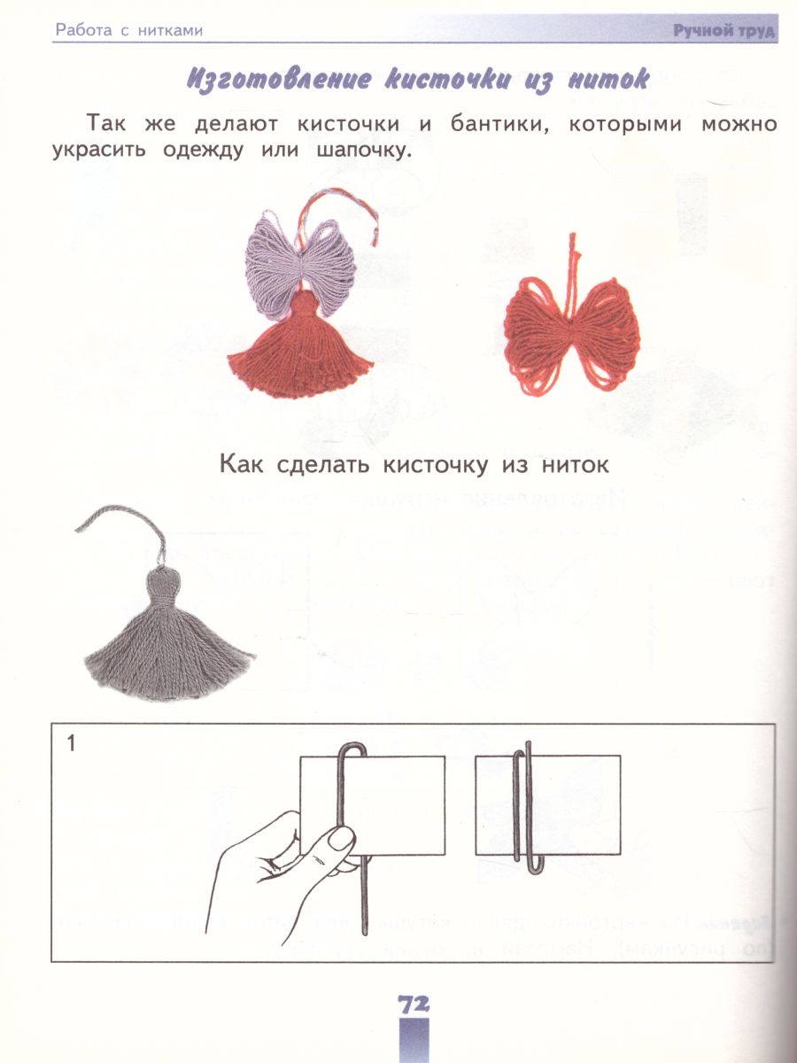 Обложка книги Технология 1 класс. Ручной труд. Учебник для общеобразовательных организаций, реализующих адаптированные основные общеобразовательные программы. ФГОС, Автор Кузнецова Л.А., издательство Просвещение | купить в книжном магазине Рослит