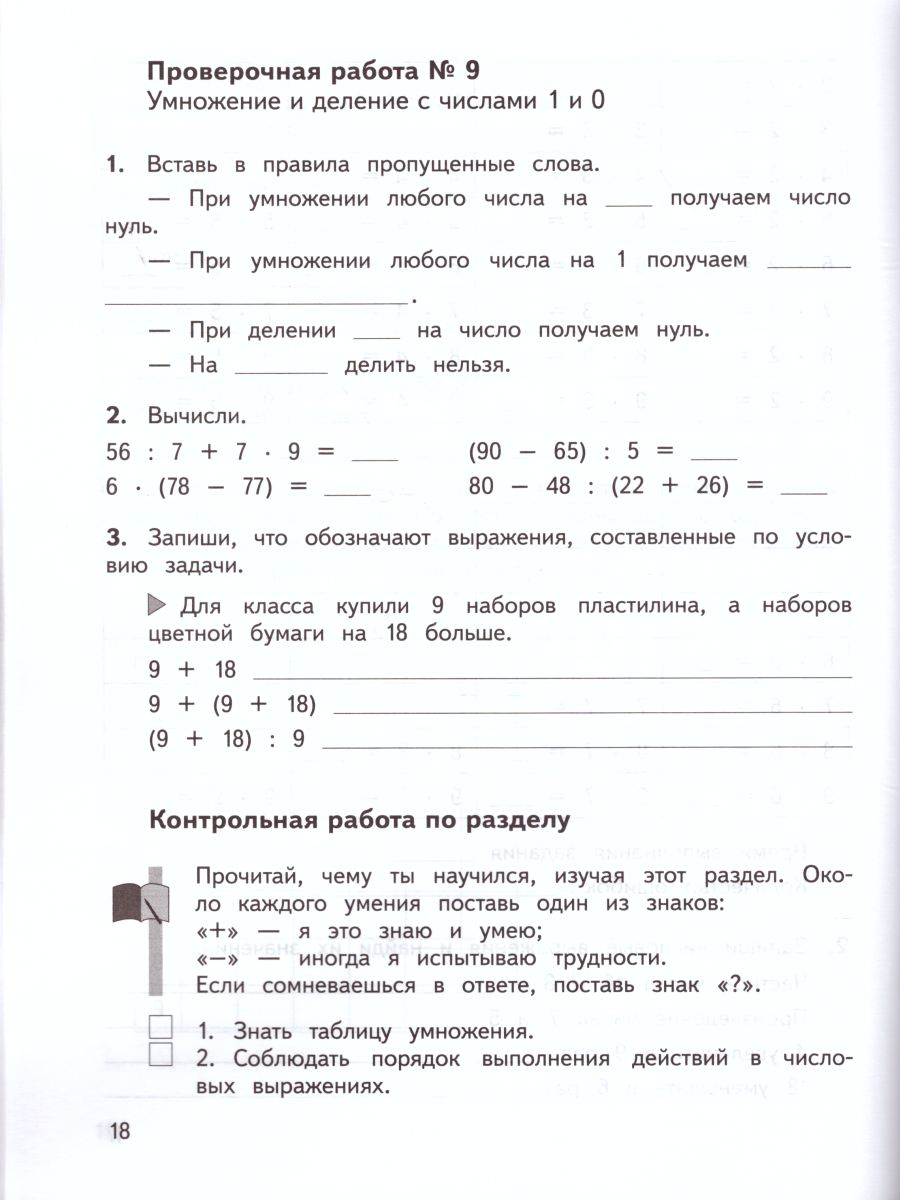 Обложка книги Математика 3 класс. Предварительный, текущий, итоговый контроль. УМК "Школа России", Автор Глаголева Ю.И. Волковская И.И., издательство Просвещение | купить в книжном магазине Рослит