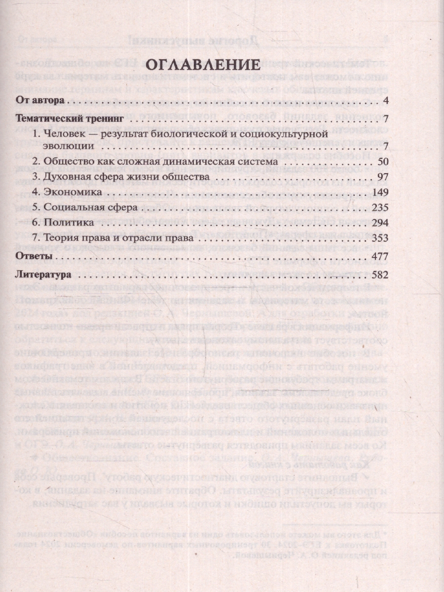 картинка Обществознание. ЕГЭ-2024. Тематический тренинг от магазина Рослит