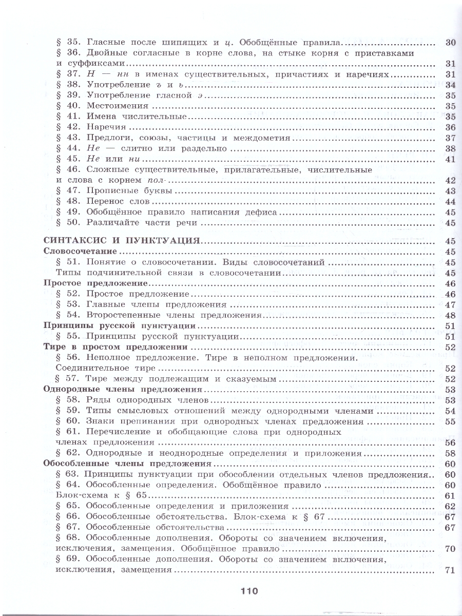 картинка К 5 шаг за шагом. Русский язык. Справочные материалы от магазина Рослит