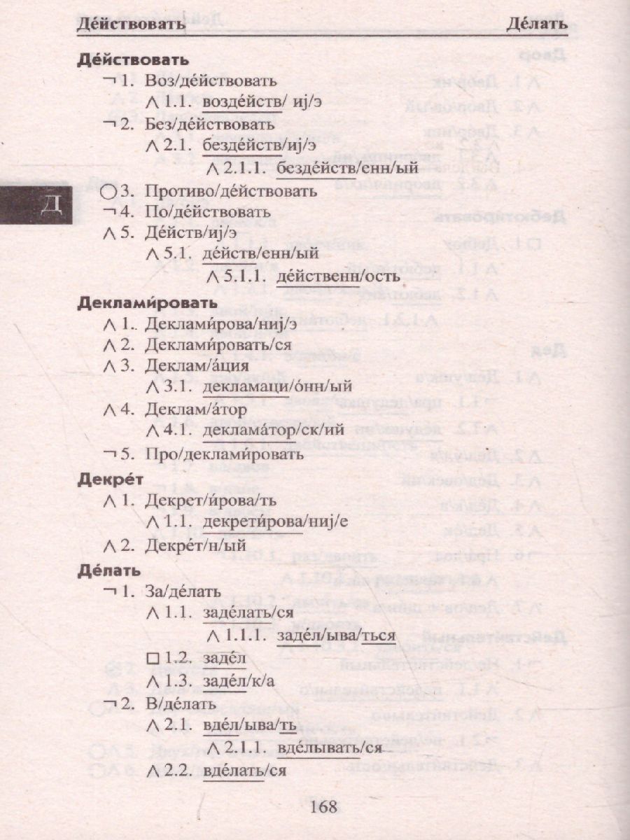 Обложка книги Школьный словообразовательный словарь русского языка, Автор Ковригина А.В., издательство Хит-Книга                                          | купить в книжном магазине Рослит