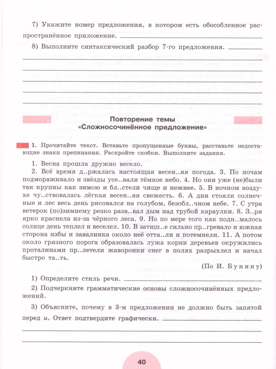 Обложка книги Русский язык 9 класс. Рабочая тетрадь. Часть 1. ФГОС, Автор Загоровская О.В. Чаплыгина Э.Н., издательство Просвещение | купить в книжном магазине Рослит