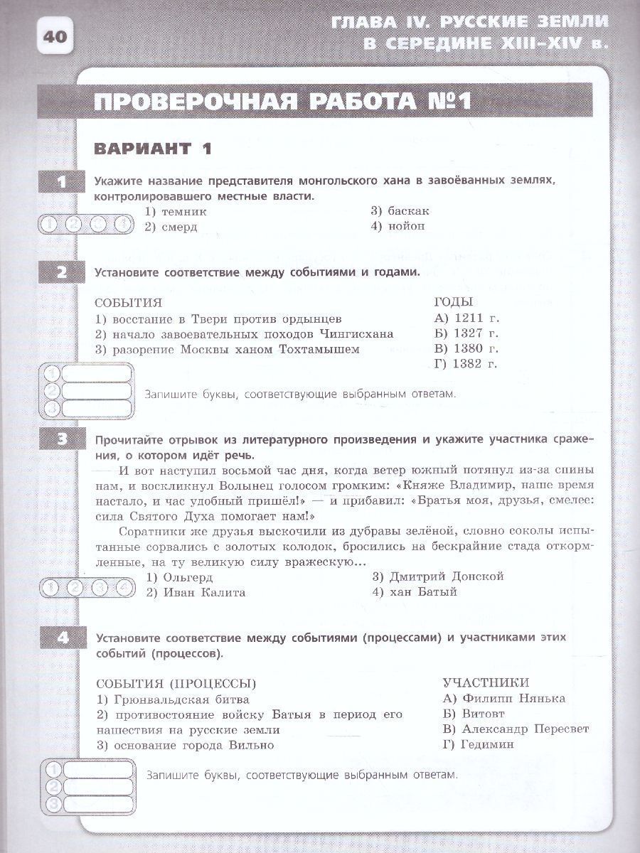 Обложка книги История России 6 класс. Контрольные работы. (ФП2022) ФГОС, Автор Артасов И.А., издательство Просвещение | купить в книжном магазине Рослит