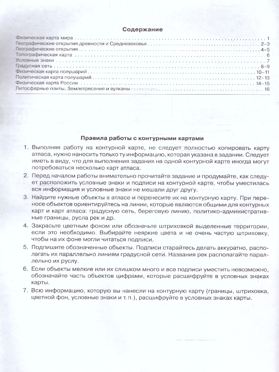 Обложка книги Контурные карты (универсальные) География 5класс. С новыми регионами, Автор Дронов В.П., издательство Просвещение | купить в книжном магазине Рослит