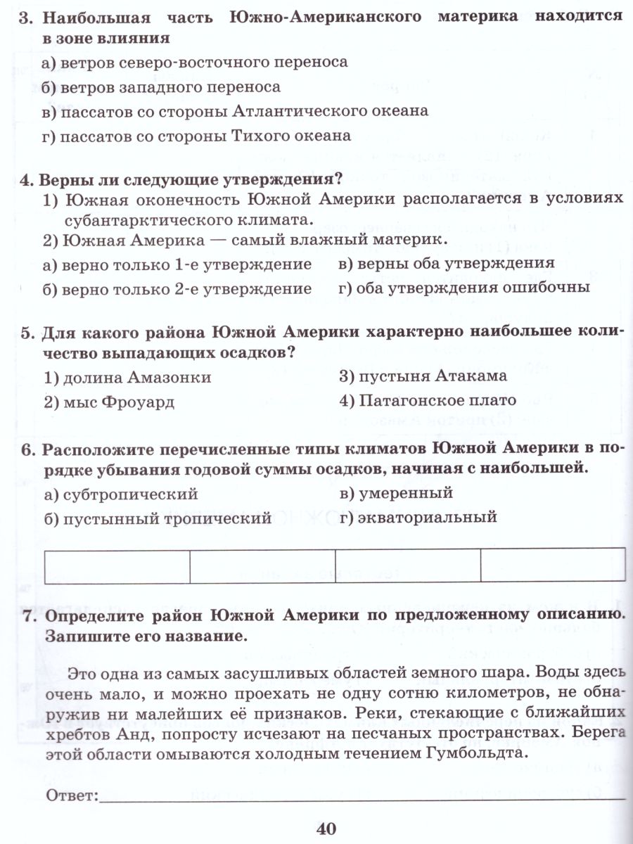 Обложка книги География 7 класс. Рабочая тетрадь. Часть 2. ФГОС, Автор Домогацких Е.М., издательство Русское слово | купить в книжном магазине Рослит