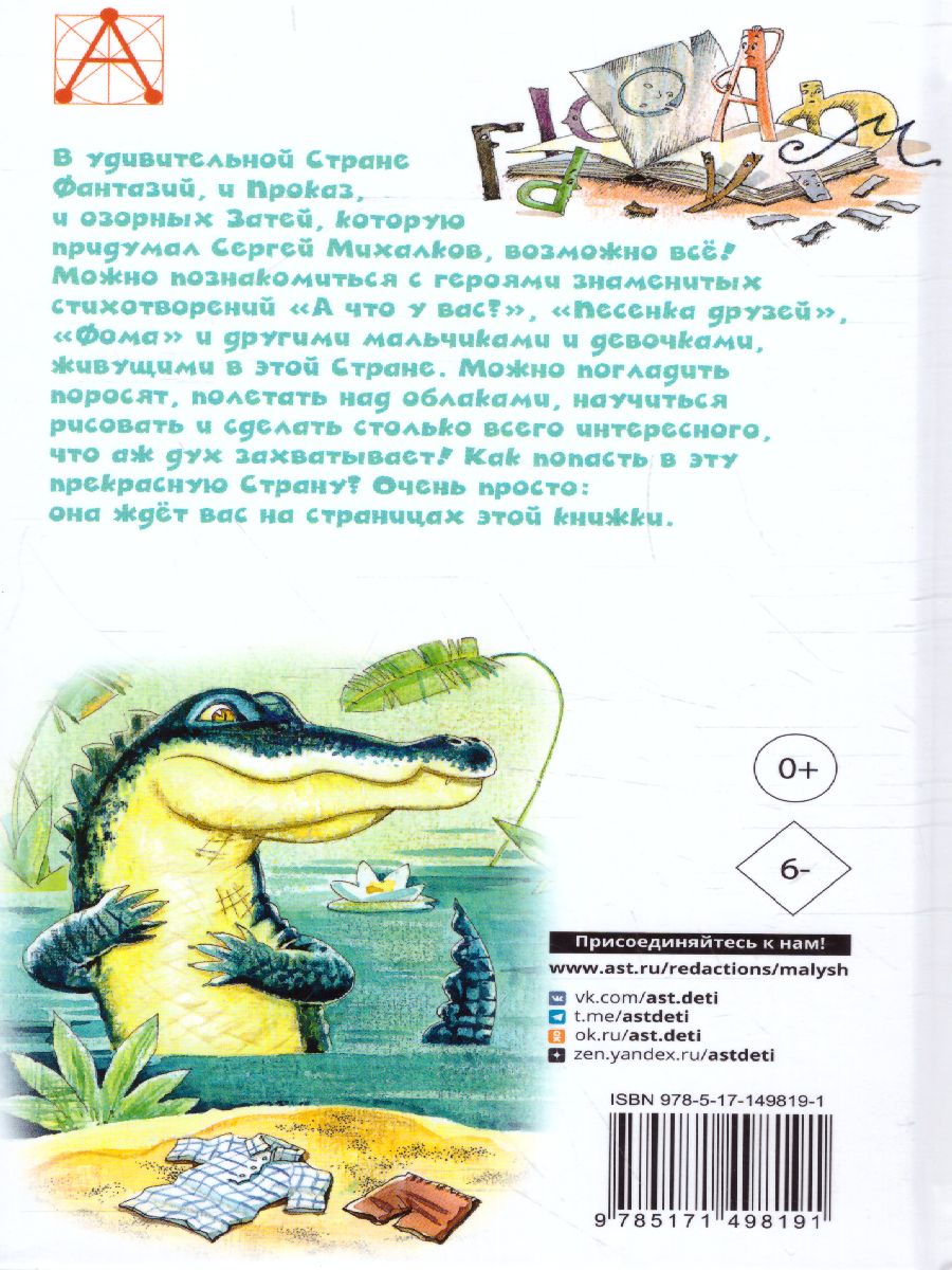 Обложка книги А что у вас? Стихи. Детское чтение, Автор Михалков С.В., издательство АСТ | купить в книжном магазине Рослит