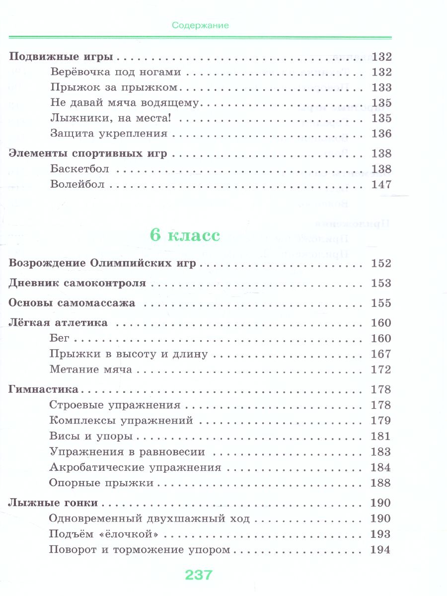 Обложка книги Физическая культура 5-6 класс. Учебник. ВЕРТИКАЛЬ. ФГОС, Автор Погадаев Г.И., издательство Просвещение | купить в книжном магазине Рослит