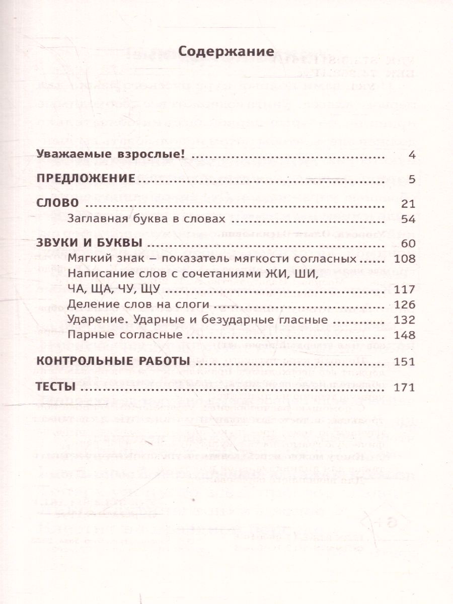 Обложка книги Узорова АкмНачОбр Полный курс русского языка. 1 класс (тв) (АСТ), Автор Узорова О.В., издательство АСТ | купить в книжном магазине Рослит