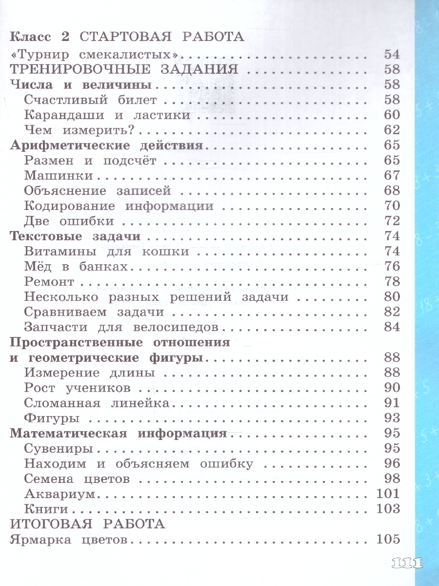 картинка Математическая грамотность. Математика. Развитие. Диагностика. 1-2 класс от магазина Рослит