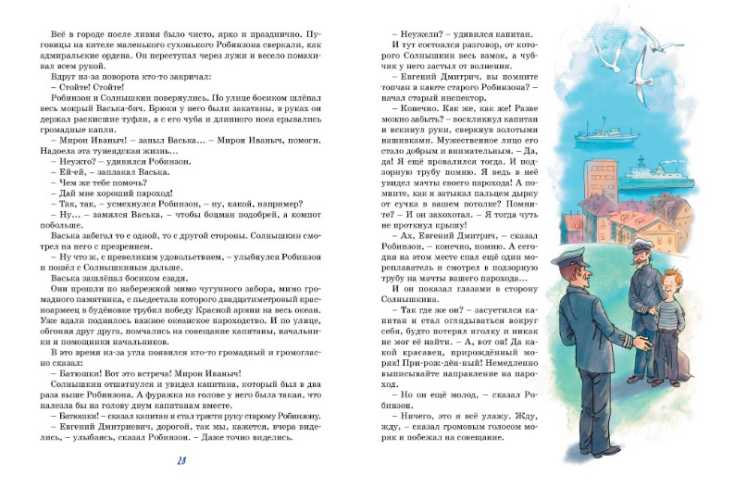 Обложка Весёлое мореплавание Солнышкина, издательство Махаон | купить в книжном магазине Рослит