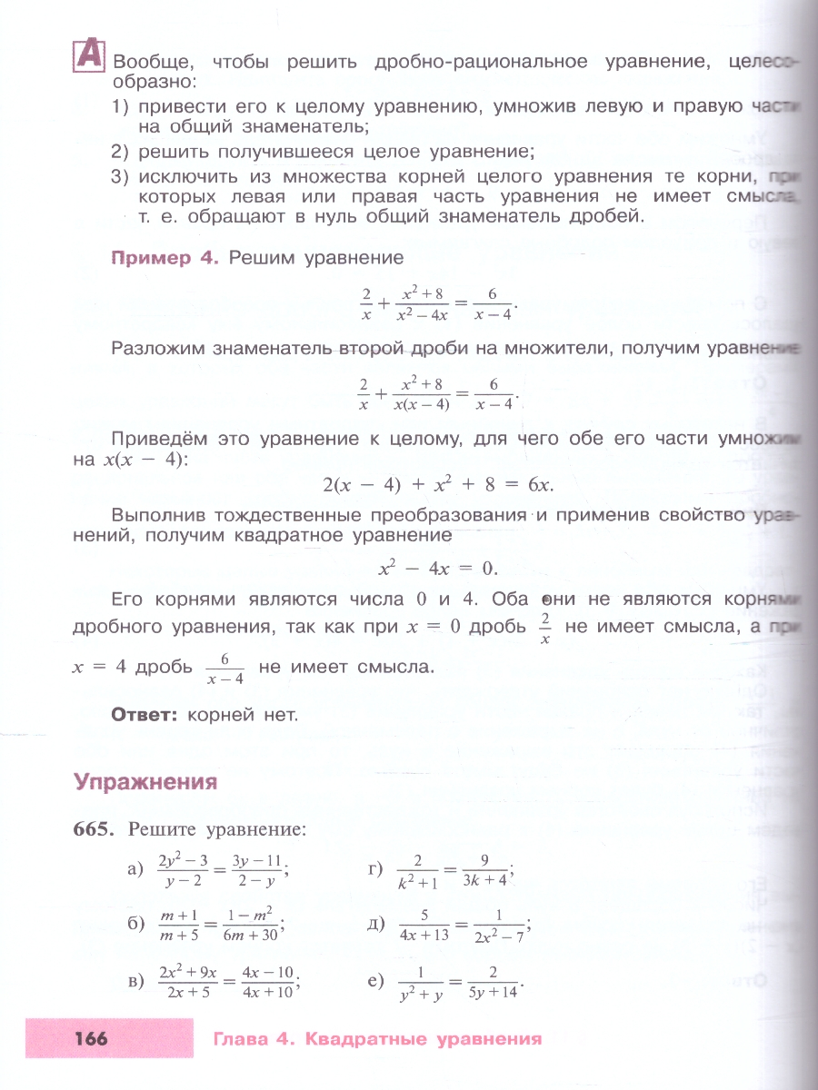 Обложка книги Математика. Алгебра 8 класс. Углублённый уровень. Учебное пособие. ФГОС, Автор Макарычев Ю.Н.; Миндюк Н.Г.; Нешков К.И., издательство Просвещение | купить в книжном магазине Рослит