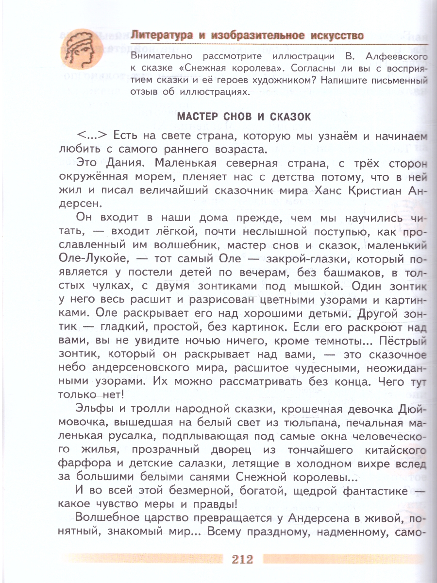 Обложка книги Литература 5 класс. Учебник в 2-х частях. Часть 2 (ФП2022), Автор Коровина В.Я. Журавлев В.П. Коровин В.И., издательство Просвещение | купить в книжном магазине Рослит