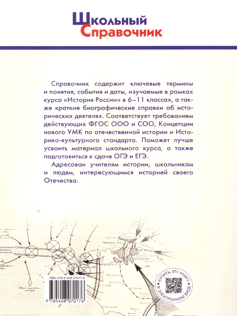 Обложка книги Справочник по истории России. 6-10 кл. НОВЫЙ ФГОС (Вако), Автор Чернов Д.И., издательство Вако | купить в книжном магазине Рослит