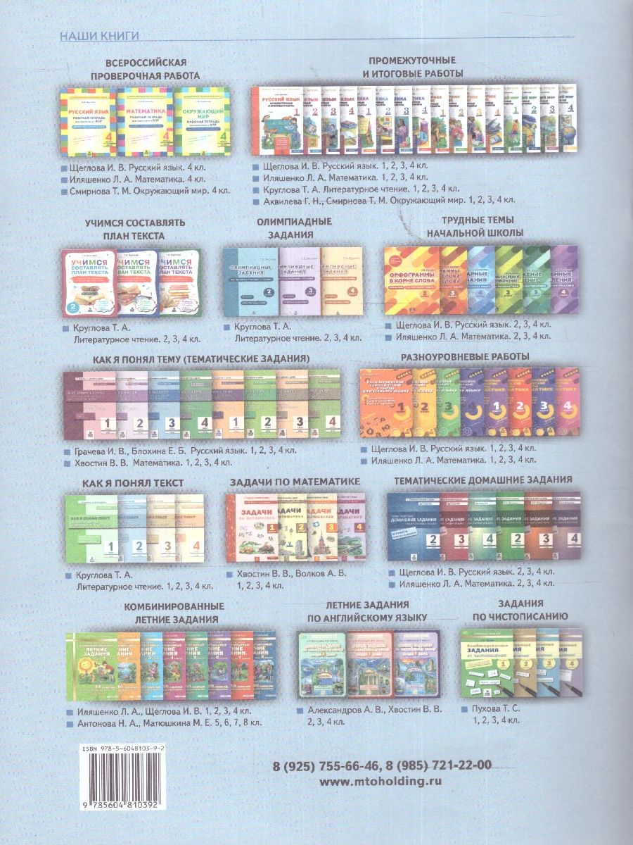 Обложка книги Литературное чтение 2 класс. Как я понял текст. Задания к текстам. ФГОС, Автор Круглова Т.А., издательство МТО инфо | купить в книжном магазине Рослит