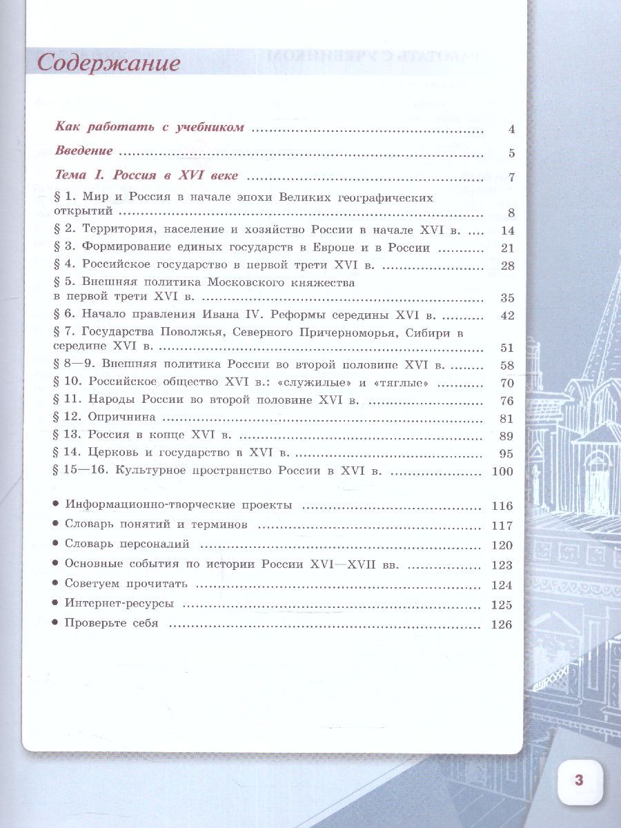 Обложка книги История. История России 7 класс. Учебник в 2-х частях. Часть 1 (ФП2022), Автор Арсентьев Н.М. Данилов А.А. Курукин И.В., издательство Просвещение | купить в книжном магазине Рослит