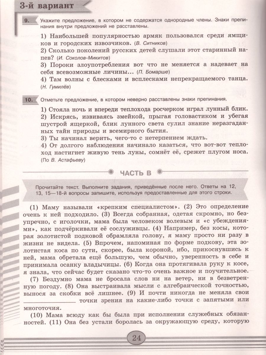 Обложка книги Русский язык 8 класс. Диагностические работы к учебнику Бархударова, Автор Соловьёва Н.Н., издательство Просвещение/Союз                                   | купить в книжном магазине Рослит