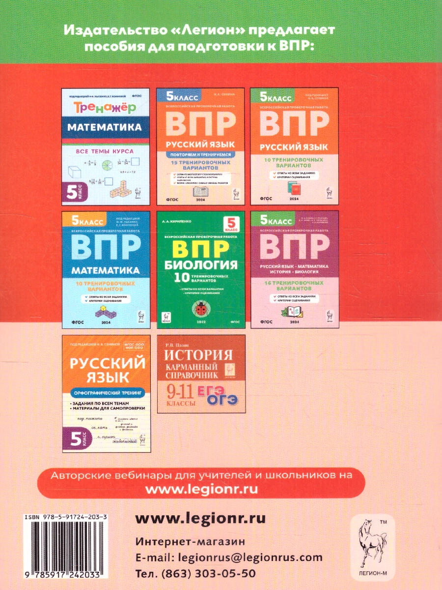 Обложка книги История 5 класс. ВПР 10 тренировочных вариантов. ФГОС, Автор Чернышева О.А., издательство ЛЕГИОН | купить в книжном магазине Рослит