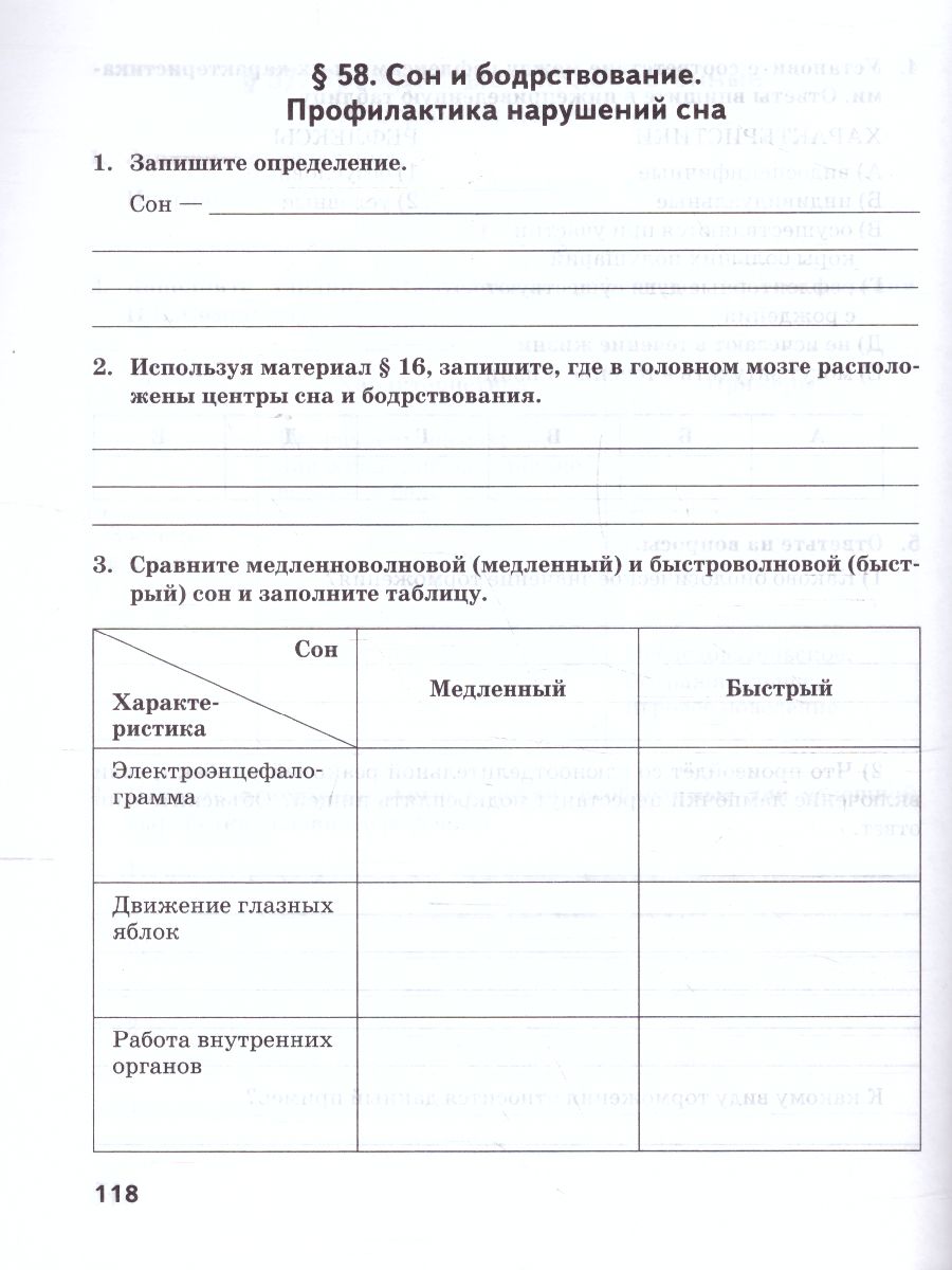 Обложка книги Биология 8 класс. Рабочая тетрадь ФГОС, Автор Жемчугова М.Б. Романова Н.И., издательство Русское слово | купить в книжном магазине Рослит