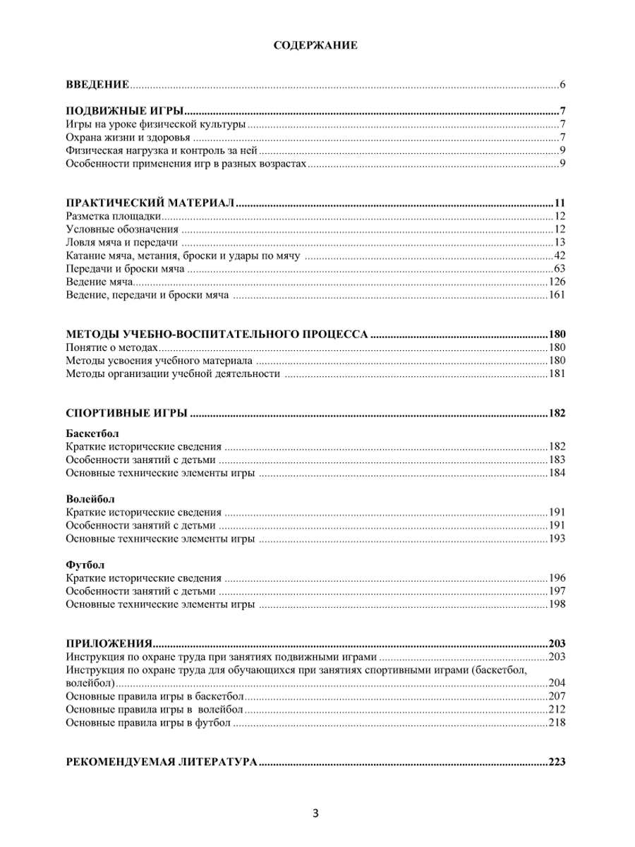 Обложка книги Подвижные и спортивные игры с мячом, Автор Киселев П.А. Киселева С.Б., издательство Планета | купить в книжном магазине Рослит