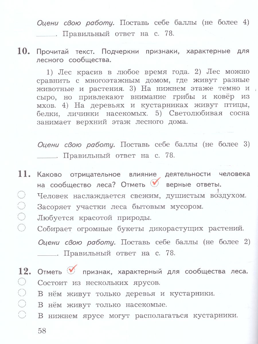 Обложка книги Окружающий мир 3 класс. Тетрадь для проверочных работ № 1, Автор Виноградова Н.Ф. Калинова Г.С., издательство Просвещение/Союз                                   | купить в книжном магазине Рослит