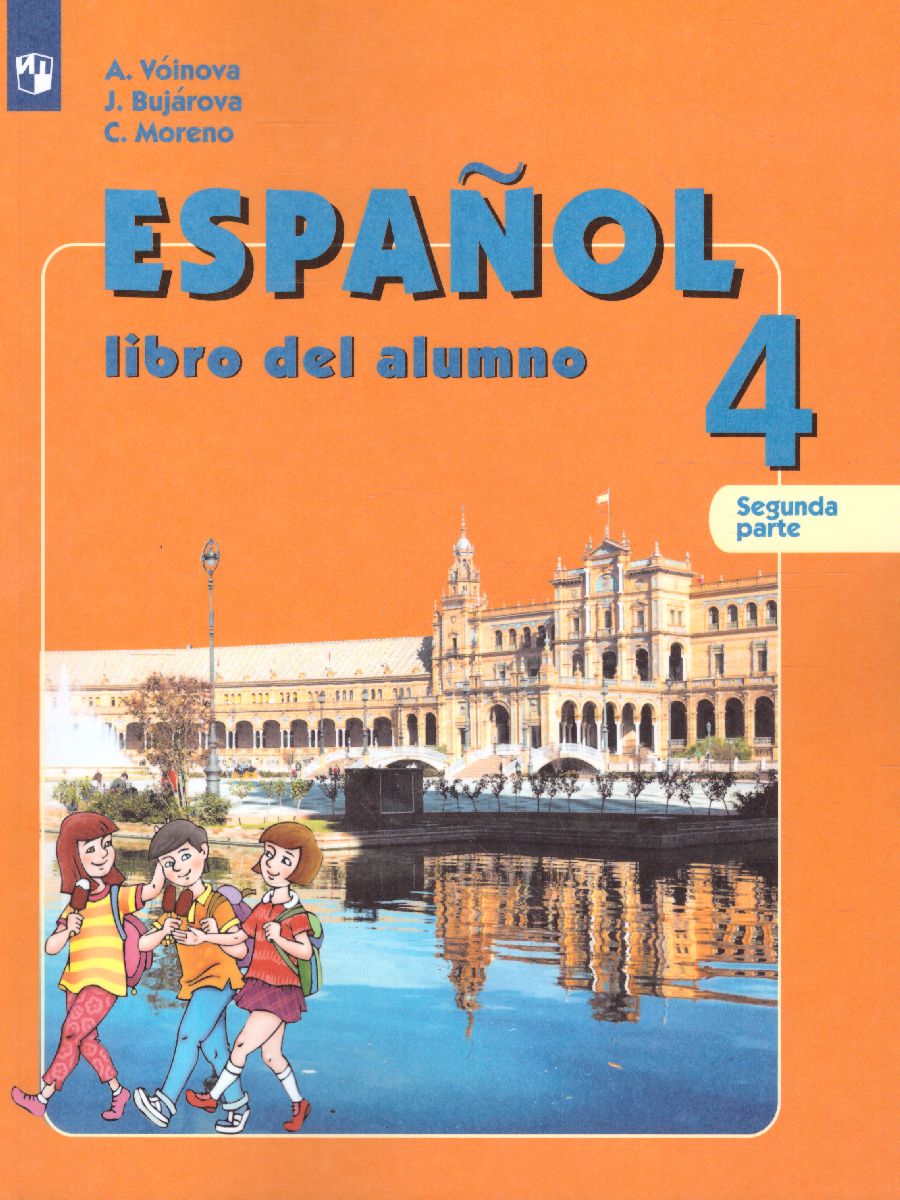 Обложка книги Испанский язык 4 класс. Учебник. В 2-х частях. Часть 2, Автор Воинова А.А. Бухарова Ю.А. Морено К.В., издательство Просвещение/Союз                                   | купить в книжном магазине Рослит