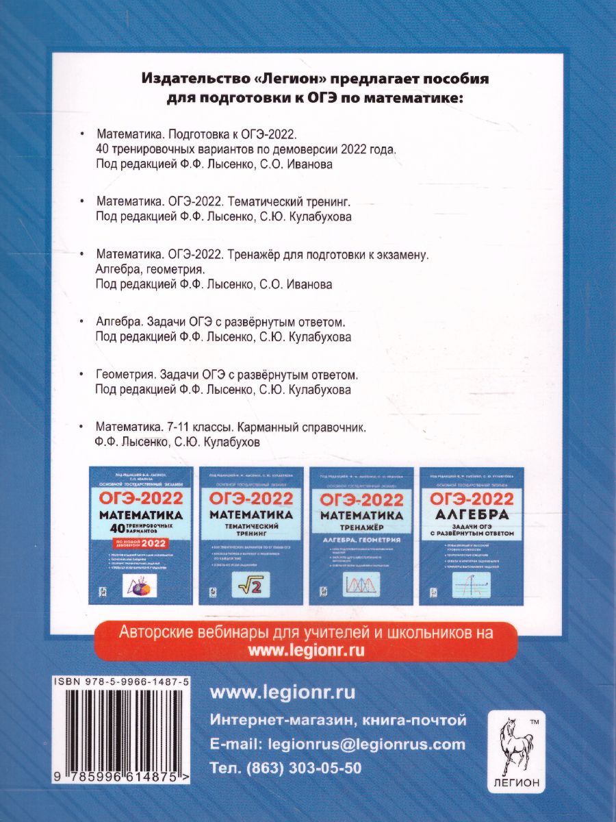 Обложка книги ОГЭ-2023. Геометрия 9 класс. Задачи ОГЭ с развёрнутым ответом, Автор Лысенко Ф.Ф. Кулабухов С.Ю., издательство ЛЕГИОН | купить в книжном магазине Рослит