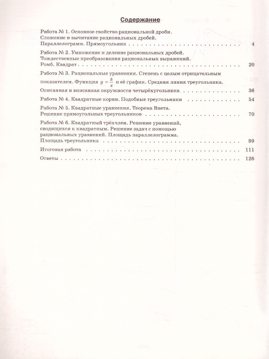 Обложка книги ВПР. Математика 8 класс. ФГОС, Автор Буцко Е.В., издательство Просвещение/Союз                                   | купить в книжном магазине Рослит