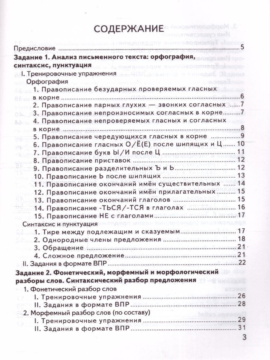 Обложка книги КИМ-ВПР Русский язык 5 класс. ФГОС НОВЫЙ, Автор Скрипка Е.Н., издательство Экзамен | купить в книжном магазине Рослит
