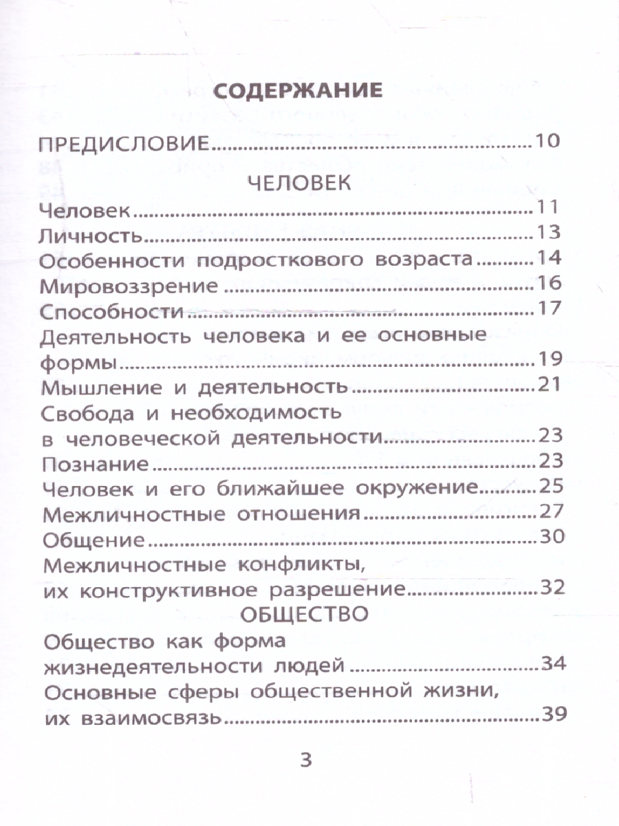 Обложка книги Обществознание. Справочник для подготовки к ОГЭ. Все темы курса в кратком изложении, Автор Маркин С. А., издательство Феникс ТД                                          | купить в книжном магазине Рослит