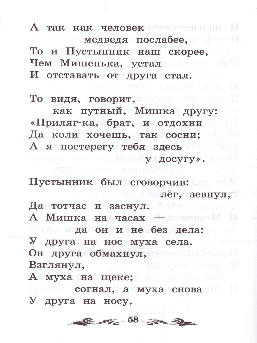 Обложка книги Басни, Автор Крылов И.А., издательство Феникс ТД                                          | купить в книжном магазине Рослит