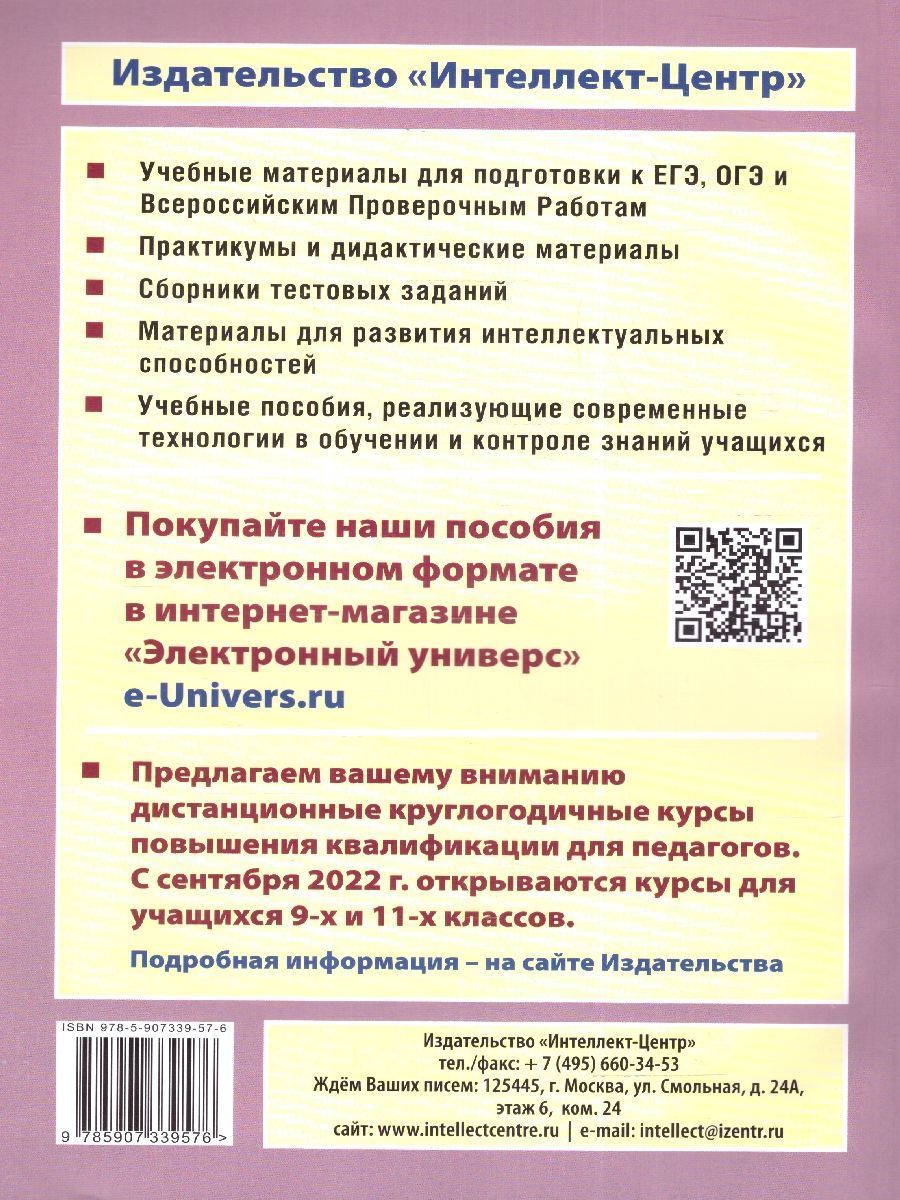 Обложка книги ЕГЭ Русский язык. Учимся писать сочинение в формате ЕГЭ по русскому языку, Автор Драбкина С.В. Субботин Д.И., издательство Издательство Интеллект-центр | купить в книжном магазине Рослит