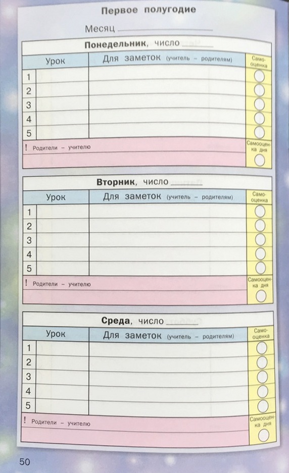 Обложка книги Дневник школьника 1 класс. Личный еженедельник первоклассника. ФГОС, Автор Бунеев Р.Н. Бунеева Е.В. Вахрушев А.А., издательство БАЛАСС | купить в книжном магазине Рослит